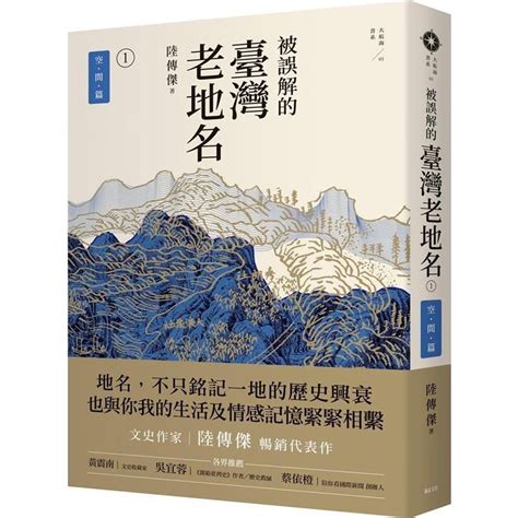 地名的由來|《被誤解的臺灣老地名1：空間篇》：泉州厝、海豐。